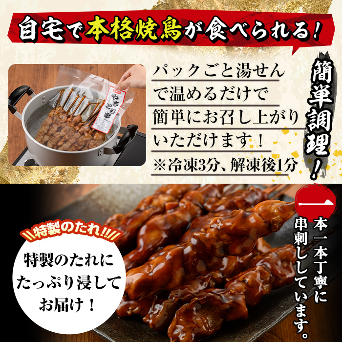 ＜湯煎で簡単調理＞国産焼き鳥串セット(合計36本・12本×3)鶏肉 鳥肉 とり肉 小分け モモ肉 くし タレ 国産 おかず おつまみ 冷凍 温めるだけ【V-13】【味鶏フーズ】