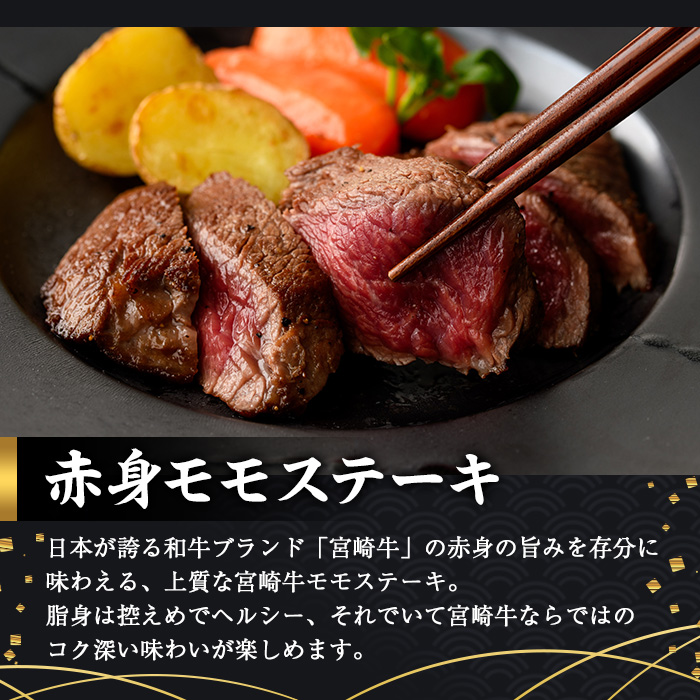 宮崎牛 モモ ステーキ(4枚400g) お肉 牛肉 黒毛和牛 宮崎牛 ブランド和牛 冷凍 国産 モモ 赤身 ステーキ 宮崎県産 【YM-02】【YAMATO株式会社】