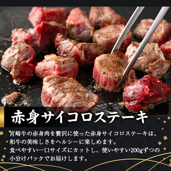 宮崎牛 赤身 サイコロ ステーキ(計400g・200g×2P) お肉 牛肉 黒毛和牛 宮崎牛 ブランド和牛 冷凍 国産 サイコロ 赤身 ステーキ 宮崎県産 【YM-05】【YAMATO株式会社】
