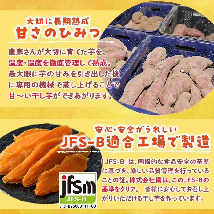 干し芋 安納芋 (計900g・150g×6袋) ジッパー付き袋 サツマイモ 小分け 便利 常温 保存 おやつ スイーツ 砂糖不使用 国産 ヘルシー【YO-5】【株式会社陽】
