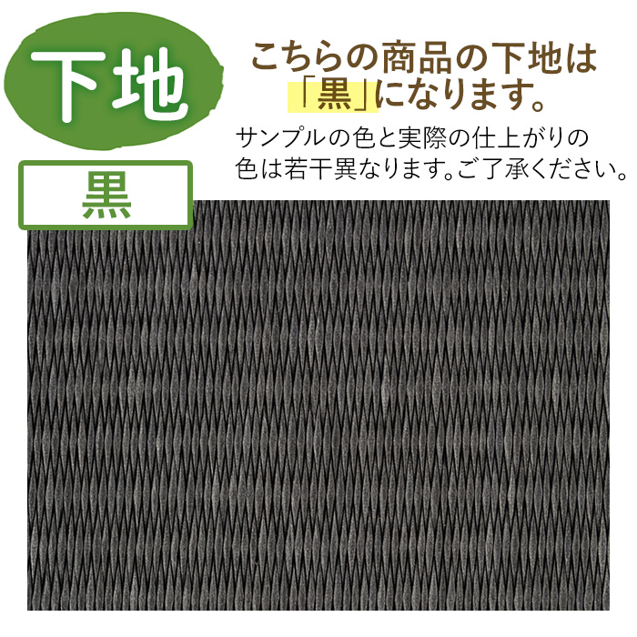＜縁が選べる！＞徳さんの手作りミニ畳(長方形×1枚・下地：黒) 飾り台 畳 オリジナル フィギュア 和 花瓶 人形 コースター ディスプレイ インテリア 日本製 国産【YT-07】【吉永畳工業所】