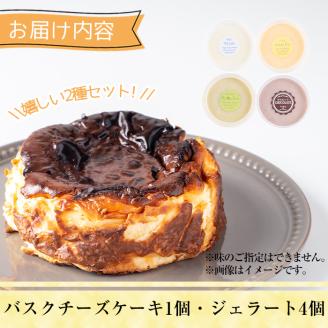 【I-8】＜先行予約受付中！2026年1月から順次発送予定＞自家製こだわり製法！バスクチーズケーキ(1個)・ジェラート(4個)詰め合せ【ミツル・プラス】