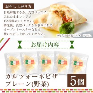 こだわりの地採れ野菜を包んだカルツォーネピザ(5個)野菜 トマト とまと チーズ 惣菜 イタリアン 冷凍 宮崎県 門川町【AC-2】【イタリア料理 Bliss】