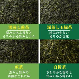 鹿島園のお茶4種セット「深むし煎茶・深蒸し玉緑茶・煎茶・白折茶」(合計1kg・各250g×4袋)茶葉 緑茶 飲み比べ 常温 保存【AA-12】【鹿島園本舗】