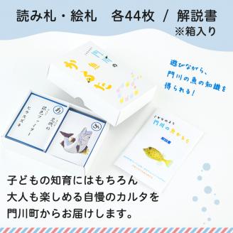 門川の魚かるた(読み札・絵札:各44枚)知育 玩具 おもちゃ 学習 カードゲーム【AI-2】【門川町地域振興課】