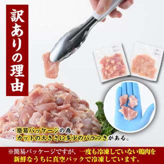 ＜訳あり・簡易包装＞国産カット鶏肉セット(合計4.2kg・もも300g×7P・むね300g×7P)胸肉 唐揚げ 照り焼き 使いやすい 便利 簡単 調理 冷凍 【V-27】【味鶏フーズ】