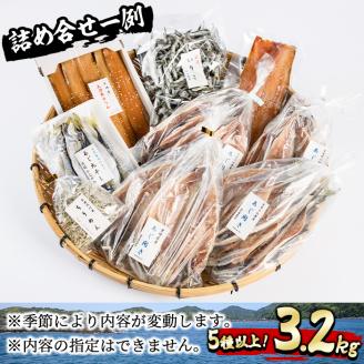 岩田水産の「訳あり干物セット」(合計3.2kg以上・5種以上)ひもの 簡単 調理 冷凍 魚 海鮮  あじ ちりめん さば さごし かます めひかり いりこ 詰め合わせ 個包装 小分け 宮崎県 門川町【AS-2】【岩田水産】