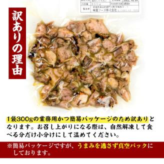 ＜訳あり＞もも炭火焼き(柚子胡椒 付き・計1.5kg・300g×5P)炭火焼 小分け 真空パック おつまみ 鶏肉 とり肉 鳥肉 おつまみ おかず 柚子胡椒 モモ肉 冷凍【V-36】【味鶏フーズ】