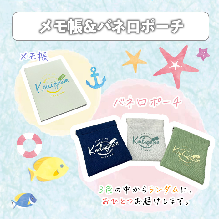門川町観光パンフレット(1冊)とオリジナルグッズ(エコバッグ、メモ帳＆バネ口ポーチの中からいずれか1つお届け) 雑誌 観光ガイド 観光スポット 日用品 雑貨 メール便【AI-6】【門川町地域振興課】