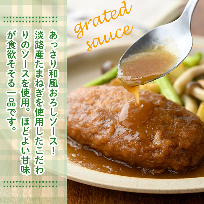 デミグラスハンバーグ・和風ハンバーグのセット(合計3.4kg・170g×各10個) 簡単調理 温めるだけ デミグラスソース 和風おろし 淡路産 玉ねぎ 湯煎 お肉 牛肉 豚肉 鶏肉 ソース 冷凍 個包装 国産 おかず 惣菜 レンジアップ  レンチン 【C-30】【英楽】