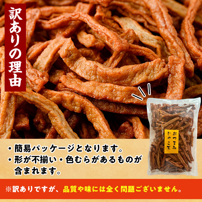 ＜訳あり＞おつまみじゃこ天(計1.5kg・500g×3袋) すりみ さつまあげ じゃこ おつまみ おかず 弁当 惣菜 おでん 鍋 魚 魚介 国産 【KI-18】【イチマル食品加工】