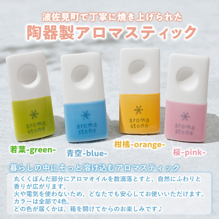 へべすのアロマオイル(5ml)と陶器製アロマスティックのセット アロマ オイル へべす 柑橘 宮崎県 門川町 【T-5】【熊野農園】