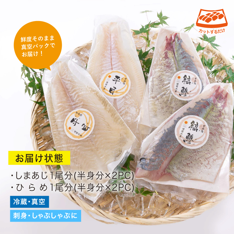 【北海道・離島配送不可】新鮮！ヒラメとしまあじのお刺身セット(合計約600～800g)お刺し身 魚介 海鮮 ひらめ ヒラメ シマアジ 詰め合わせ 詰合せ 真空パック【UZ-08】【請関水産】