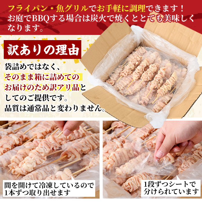 ＜訳あり＞業務用箱入り国産焼き鳥鶏皮セット(55本)焼鳥 やきとり 鳥皮 とりかわ とり皮 グルメ お惣菜 おつまみ 冷凍 宮崎県 門川町【V-18】【味鶏フーズ 株式会社】