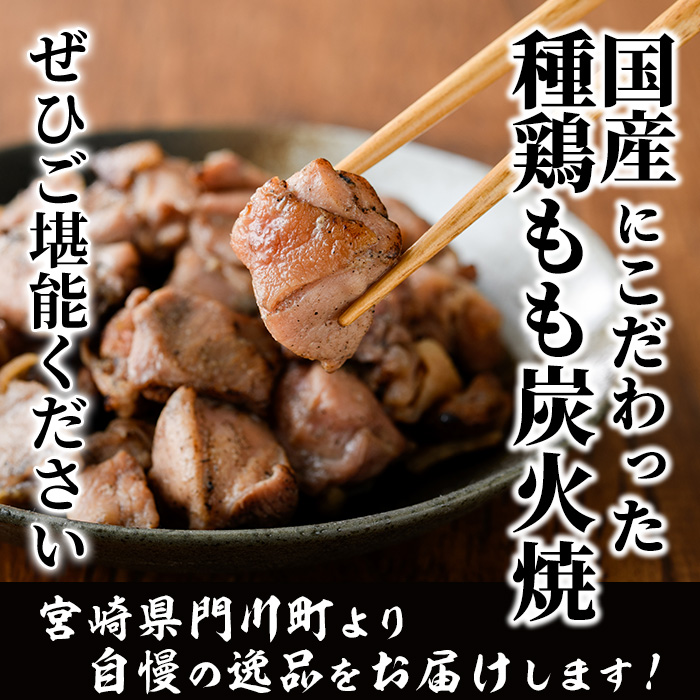 国産鶏もも炭火焼(計2.4kg・200g×12P)国産 おつまみ 真空パック 鶏肉 鳥肉 小分け 柚子胡椒 もも肉  とりにく【V-32】【味鶏フーズ】