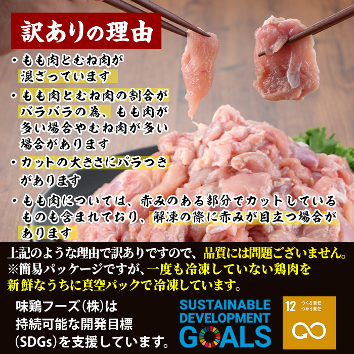 ＜訳あり＞国産鶏こま肉(計2.1kg・300g×7P)鶏肉 肉 ムネ モモ 国産 小分け 冷凍 便利 小間切れ ミックス【V-55】【味鶏フーズ 株式会社】