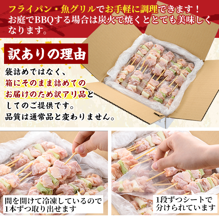 ＜訳あり・業務用＞国産ねぎま串セット(85本)焼鳥 やきとり 鳥もも とりもも ももねぎ グルメ お惣菜 おつまみ 冷凍 宮崎県 門川町【V-58】【味鶏フーズ 株式会社】