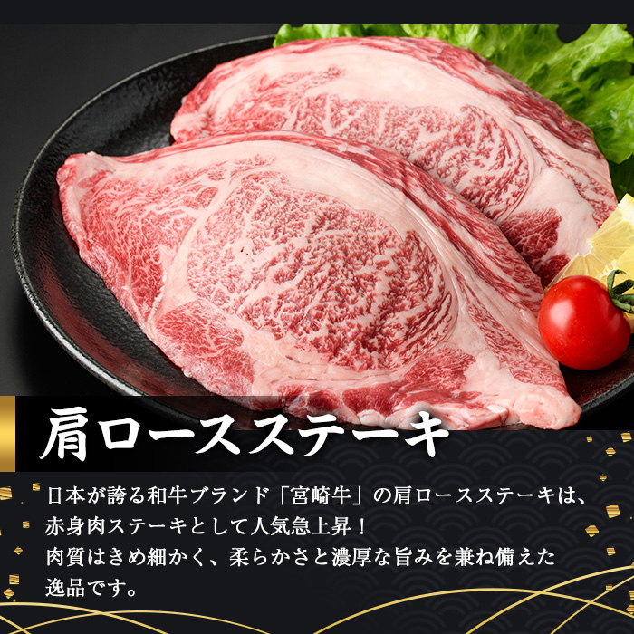 宮崎牛 肩ロース ステーキ(150g×2枚) お肉 牛肉 黒毛和牛 宮崎牛 ブランド和牛 冷凍 国産 宮崎県産 【YM-01】【YAMATO株式会社】