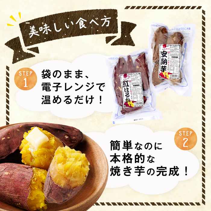 数量限定！【冷凍】焼き芋・2種食べ比べセット(紅はるか・安納芋・合計2kg・500g×2袋×2種)冷凍 焼芋 やきいも さつまいも さつま芋 レンジ 食べ比べ 小分け【YO-4】【株式会社 陽】