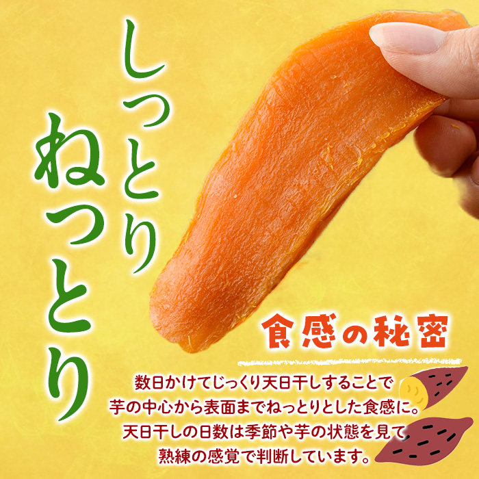 干し芋 安納芋 (計900g・150g×6袋) ジッパー付き袋 サツマイモ 小分け 便利 常温 保存 おやつ スイーツ 砂糖不使用 国産 ヘルシー【YO-5】【株式会社陽】