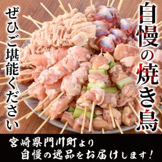 【定期便・全3回(連続)】＜訳あり・簡易包装＞ 焼き鳥 5種 食べ比べ セット(総量150本・5種×各10本×3回)国産 鶏肉 モモ ねぎま 鶏皮 ふりそで 砂肝 やきとり 小分け おつまみ 便利 BBQ【V-35】【味鶏フーズ】