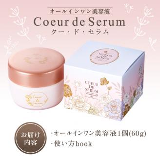 オールインワン美容液「CoeurdeSerum」(60g・使い方book付)化粧品 美容 コスメ スキンケア【AV-1】【mine】