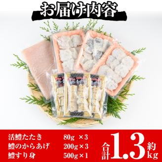 鱧つくし セット(合計約1.3kg・ハモたたき80g×3、鱧のからあげ200g×3、鱧すり身500g)はも ハモ 骨切り タタキ 唐揚げ 海鮮 魚介 おつまみ 惣菜 簡単 お手軽 冷凍 食べ比べ 詰め合わせ 詰合せ 国産 宮崎県産【MF-36】【エムファーム】