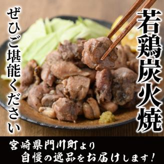 国産若鶏炭火焼き 饗宴(計4.5kg・300g×15P)小分け 真空パック おつまみ 鶏肉 とりにく 鳥肉 モモ肉 もも肉 むね肉 ムネ肉【V-40】【味鶏フーズ】