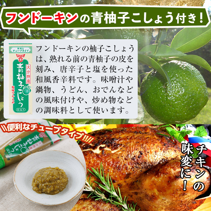 味鶏秘伝5種類の塩ハーブ仕込み特選ローストチキン塩焼き(5～7名分・丸鶏1羽・柚子胡椒30g付き！)鶏肉 鳥肉 とり肉 国産 まるごと パーティー もも肉 むね肉【V-4】【味鶏フーズ】