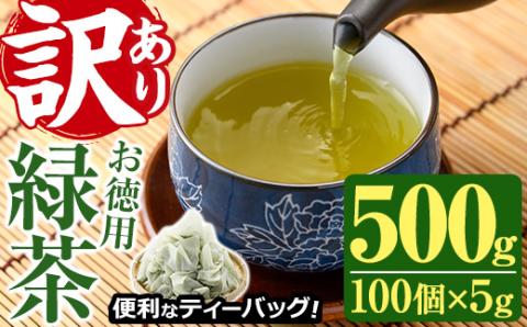 ＜訳あり・簡易包装＞緑茶三角ティーバッグ(500g・5g×100P)お茶 茶葉 お茶葉 釜炒り お手軽 便利 常温 保存 【AA-17】【鹿島園本舗】