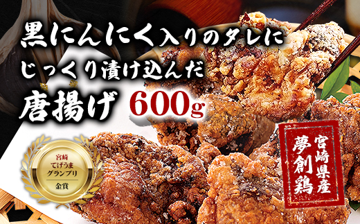黒にんにく入りタレにじっくり漬け込んだ唐揚げ(300g×2P) 鶏肉 肉 からあげ 国産 から揚げ カラアゲ 冷凍 便利 惣菜 宮崎県 門川町 【MK-01】【株式会社MOMIKI】