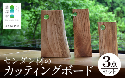 センダン材のカッティングボード3点セット RK-01