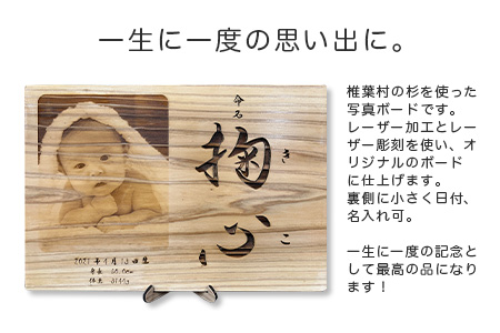 【椎葉産 杉使用】命名ボード 一生に一度の宝物【オンリーワンの逸品】