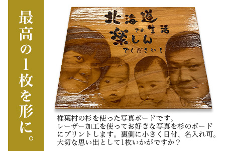 【椎葉産 杉使用】写真ボード(中) 一生に一度の宝物【オンリーワンの逸品】