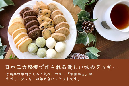 【秘境・椎葉村の愛されパン屋さん】クッキー詰め合わせ 6種36個（1袋×6個入）【送料無料 ギフト 贈り物 プレゼント 手土産 お土産 誕生日 父 母 敬老 挨拶 お菓子 焼菓子 洋菓子 手作り スイーツ ティータイム クッキー サブレ そば 柚子 クルミ クッキー スノーボール チョコチップ ココナッツ ギフト箱】【NF-28】