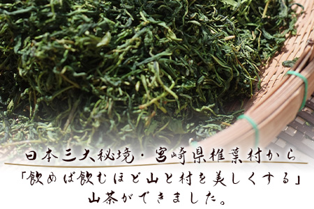【日本三大秘境】【7営業日以内発送】飲めば飲むほど山と村を美しくする山茶 宮崎県椎葉産茶葉100％ 釜炒り茶 緑茶 ティーバッグ 3g×5パック【茶葉 宮崎県産 おちゃ お茶 山茶 釜炒り 便利 黄金 香ばしい 貴重 希少 文化 継承 農家 茶畑 還元 茶畑 健康 健康茶 ティータイム  自然 ギフト お土産 手土産 ご当地 挨拶 贈り物】【MS-02】
