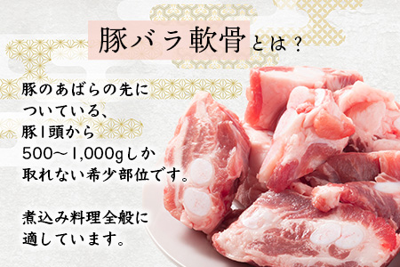 THE HOUBOQ 豚軟骨1kg HB-101【コリコリ食感が美味しい豚軟骨】【日本三大秘境の美味しい豚肉】