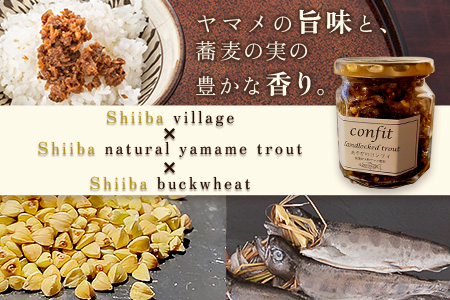 12/31迄受付【椎葉村産天然ヤマメのコンフィ（瓶詰）】 あそびのコンフィ～椎葉天然ヤマメ～ 100g×1個 [コンフィ ヤマメ そばの実 蕎麦 天然ヤマメ おかず おつまみ 人気 おすすめ 送料無料] MI-1