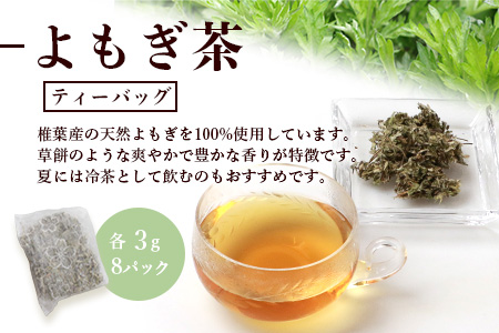 【世界農業遺産の産物】焼畑農家がつくったよもぎ茶 ティーバック【野草茶】［送料無料 宮崎 椎葉 よもぎ茶 ヨモギ茶 蓬茶 よもぎ ヨモギ 蓬 天然よもぎ 天然100％ 茶 お茶 ティー ティーパック 健康 手作り 自然 ギフト お土産 贈物 敬老の日 日本三大秘境 秘境 焼畑 やきはた］【YS-25】