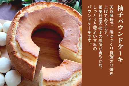 【秘境・椎葉村の愛されパン屋さん】 天然酵母の柚子パウンドケーキ 焼き菓子 詰め合わせ【送料無料 天然酵母 柚子 パウンドケーキ そば サブレ スノーボール チョコチップ ココナッツ ココア お菓子 焼菓子 洋菓子 ケーキ クッキー スイーツ 贈り物 父 母 敬老 ギフト プレゼント 誕生日 祝い】【NF-29】