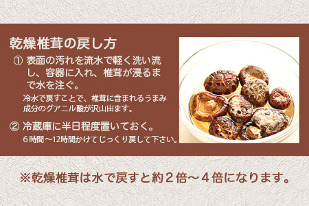 【国産原木しいたけ】乾燥椎茸 小粒 50g【日本三大秘境の 干しシイタケ】