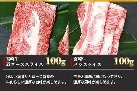 宮崎牛 6部位 食べ比べ スライスセット【最新の3D冷凍技術】【急速冷凍】送料無料 宮崎県 椎葉村 椎葉 秘境 国産 宮崎県産 ブランド牛 牛肉 牛 和牛 肉 うし お肉 すき焼き 牛すき 牛すき焼き 牛丼 しゃぶしゃぶ うまい 美味しい おすすめ おかず 多用途 ギフト 贈り物 プレゼント 祝い 内祝い バラエティ パーティー 誕生日 記念日 お土産 父 母 敬老 お中元 お歳暮 【MT-49】