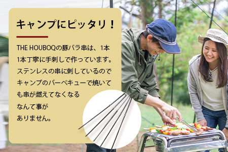 宮崎県産 THE HOUBOQ BBQ用 ジャンボ豚バラ串 5本 (生冷凍)[宮崎 椎葉村 豚肉 豚 肉 ぶた にく ぶたにく おにく お肉 豚バラ バラ ぶたバラ ジャンボ串 串 ジャンボ BBQ バーベキュー 美味い 日本三大秘境 美味しい ボリューミー 逸品 焼肉 串焼き 串焼]【HB-106】