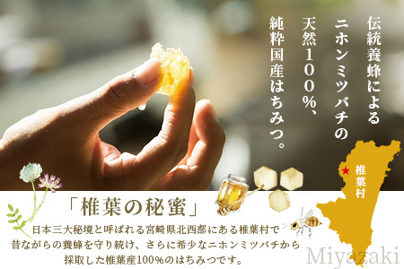 【秘境を味わう】【7営業日以内発送】椎葉の秘蜜 【50g×4本】国産天然はちみつ【数量限定】送料無料 宮崎県 椎葉村 秘境 蜂蜜 はちみつ ハチミツ みつばち ミツバチ 伝統 養蜂 国産 天然 百花蜜 巣箱 数量限定 季節 希少 50g 200g【MS-11】