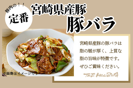 宮崎県産 THE HOUBOQ 至高の豚バラ 合計650g 安定の旨味[宮崎 椎葉村 豚肉 豚 肉 ぶた にく ぶたにく おにく お肉 豚バラ バラ ぶたバラ BBQ バーベキュー 美味い 日本三大秘境 美味しい ボリューミー 逸品 焼肉]【HB-113】