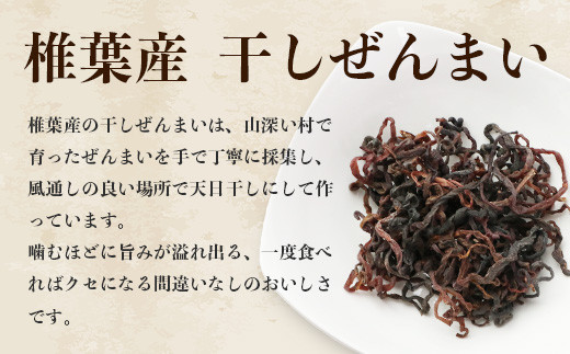 【秘境・宮崎県椎葉村産】干しぜんまい 30g×2袋【森林率96％の山の幸】[ぜんまい ゼンマイ 干しぜんまい おひたし 和え物 ナムル 煮物 送料無料] HF-104