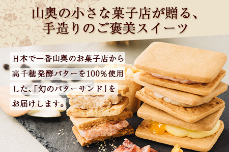 【先行予約受付中】≪2025年12月中旬頃～発送予定≫宮崎バターサンド 詰合せ【10個入】手造りで製造【数量限定】［送料無料 宮崎 椎葉 バターサンド バター スイーツ デザート クッキー くっきー ご褒美 一息 洋菓子 焼き菓子 かし おかし 菓子 お菓子 詰め合わせ 美味しい ランダム 個包装 冷凍 人気 贈物 母の日 父の日 敬老の日 お中元 お歳暮 ギフト プレゼント 手土産］【YK-38】