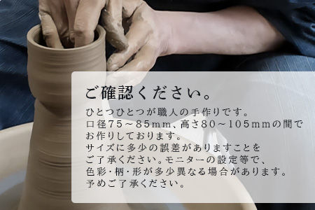 【向山窯】 フリーカップ／ペアカップ【日本三大秘境の椎葉焼】送料無料 宮崎県 椎葉村 秘境 陶芸 陶芸品 陶器 食器 焼き物 焼き締め 土もの 釉薬 椎葉 信楽 ブレンド 樫 稲わら オリジナル 工房 カップ コップ フリーカップ ペアカップ  水 茶 焼酎 ビール 贈り物 贈答 プレゼント  ギフト 記念日 一点物 オンリーワン【MK-19】