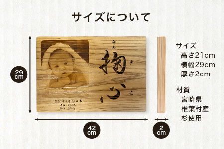 【椎葉産 杉使用】命名ボード 一生に一度の宝物【オンリーワンの逸品】