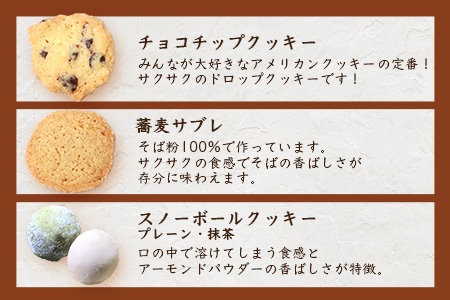 【秘境・椎葉村の愛されパン屋さん】クッキー詰め合わせ 6種36個（1袋×6個入）【送料無料 ギフト 贈り物 プレゼント 手土産 お土産 誕生日 父 母 敬老 挨拶 お菓子 焼菓子 洋菓子 手作り スイーツ ティータイム クッキー サブレ そば 柚子 クルミ クッキー スノーボール チョコチップ ココナッツ ギフト箱】【NF-28】